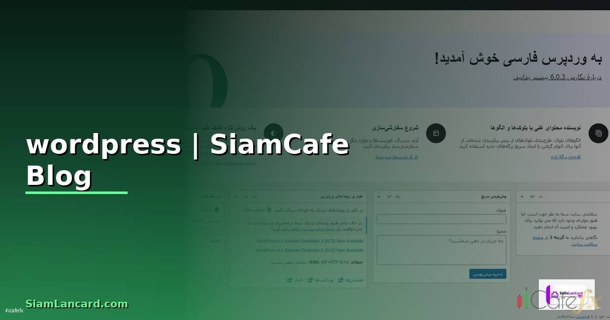 สร้างเว็บไซต์ wordpress
