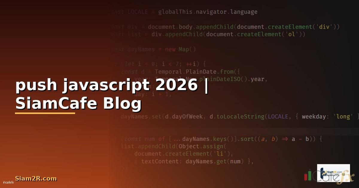 push javascript คือ