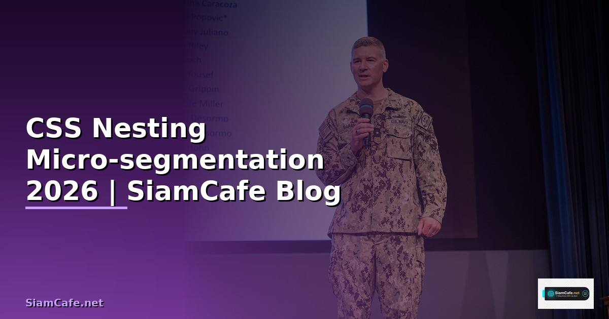 CSS Nesting Micro-segmentation — คู่มือฉบับสมบูรณ์ 2026