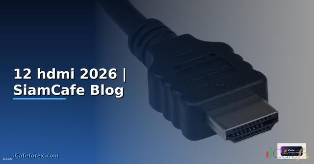 จอมอนิเตอร์ 12 นิ้ว hdmi — ทุกสิ่งที่ต้องรู้ในปี 2026