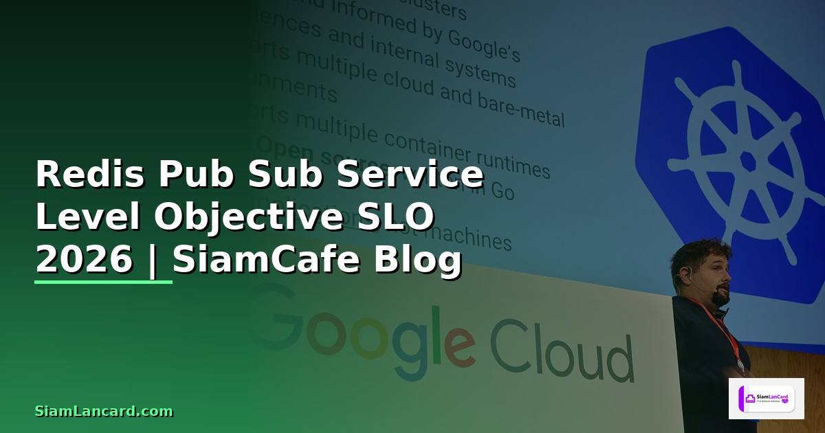 Redis Pub Sub Service Level Objective SLO — คู่มือฉบับสมบูรณ์ 2026