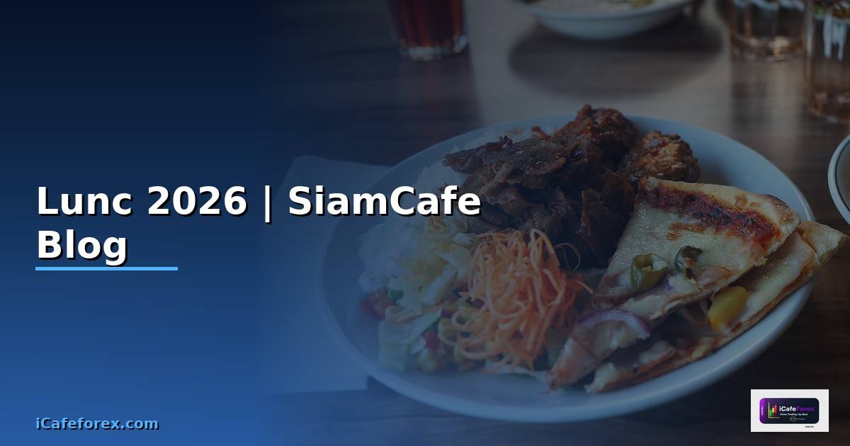 ราคา Lunc — ทุกสิ่งที่ต้องรู้ในปี 2026