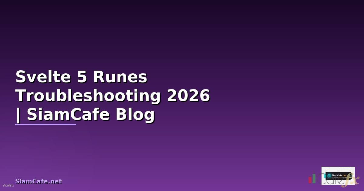 Svelte 5 Runes Troubleshooting แก้ปัญหา