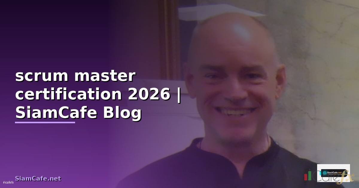 scrum master certification คือ