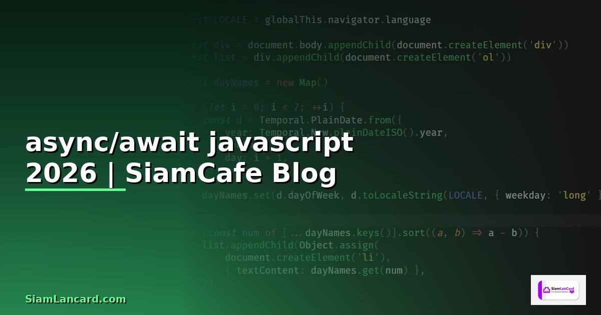 async/await javascript คือ