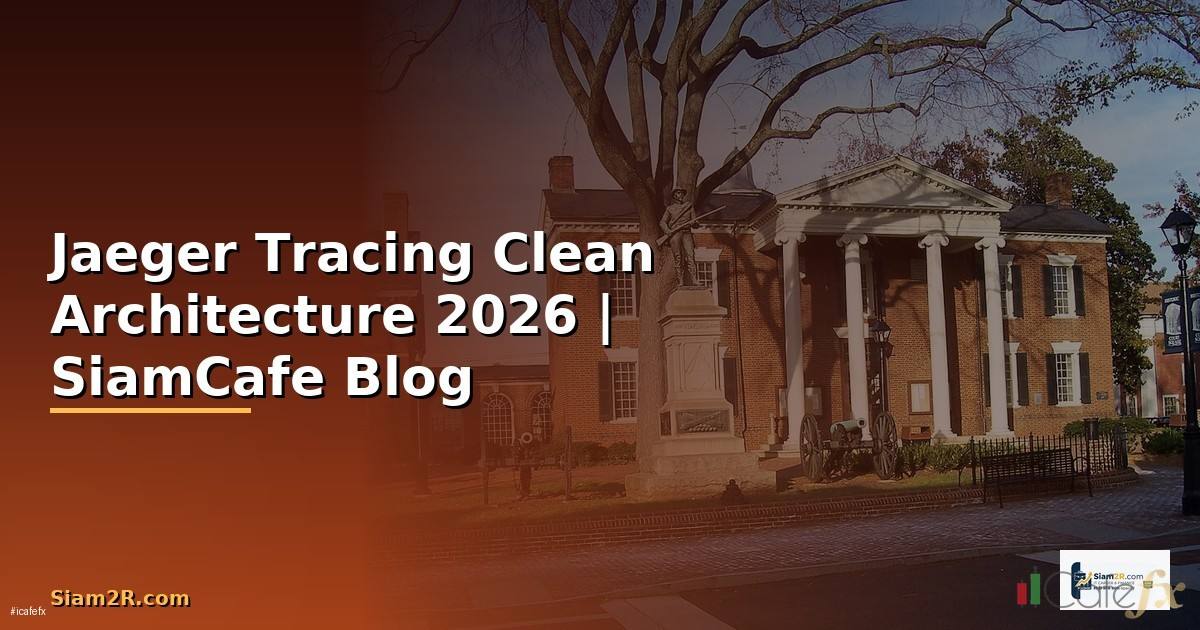 Jaeger Tracing Clean Architecture — คู่มือฉบับสมบูรณ์ 2026