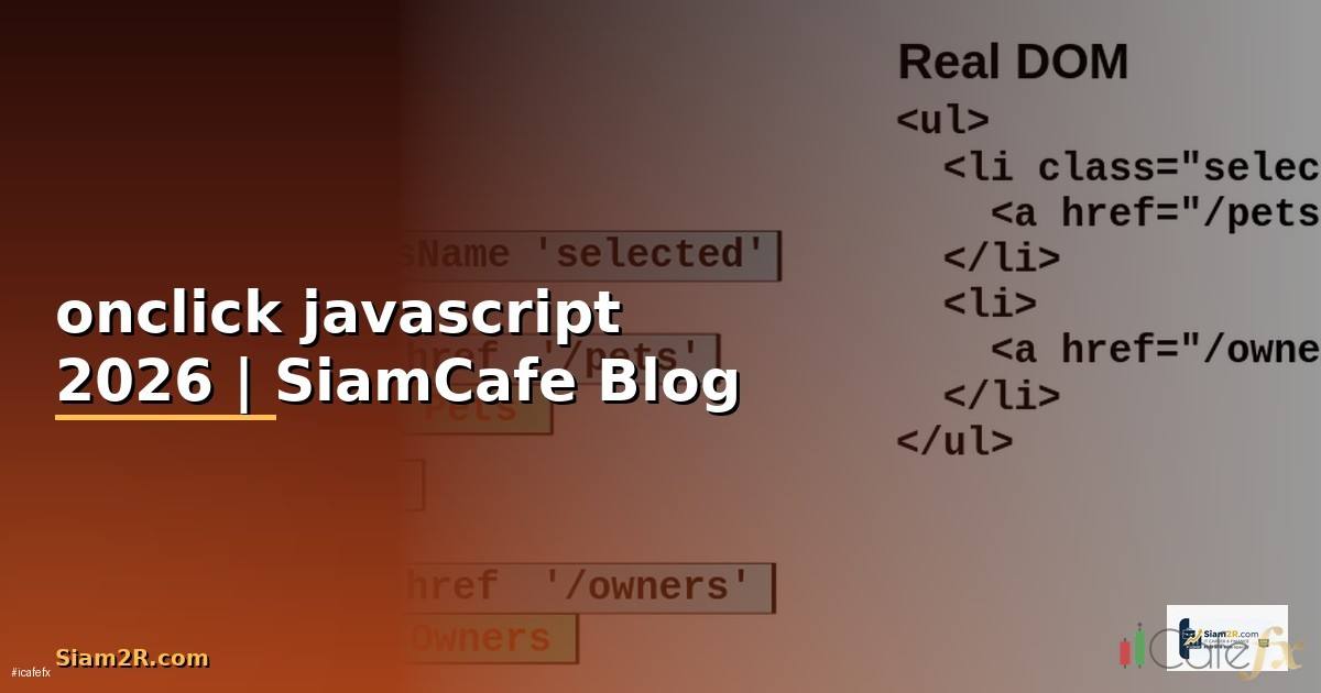 onclick javascript คือ