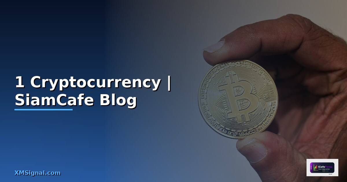 1 คอยน เทากบกบาท ราคา Cryptocurrency เทียบเงินบาทไทย