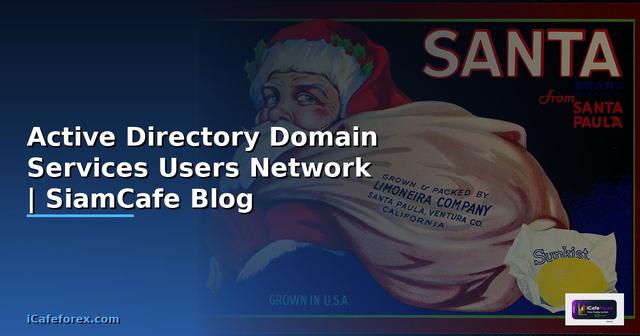 Active Directory Domain Services คือ  จัดการ Users และ Network ในองคกร