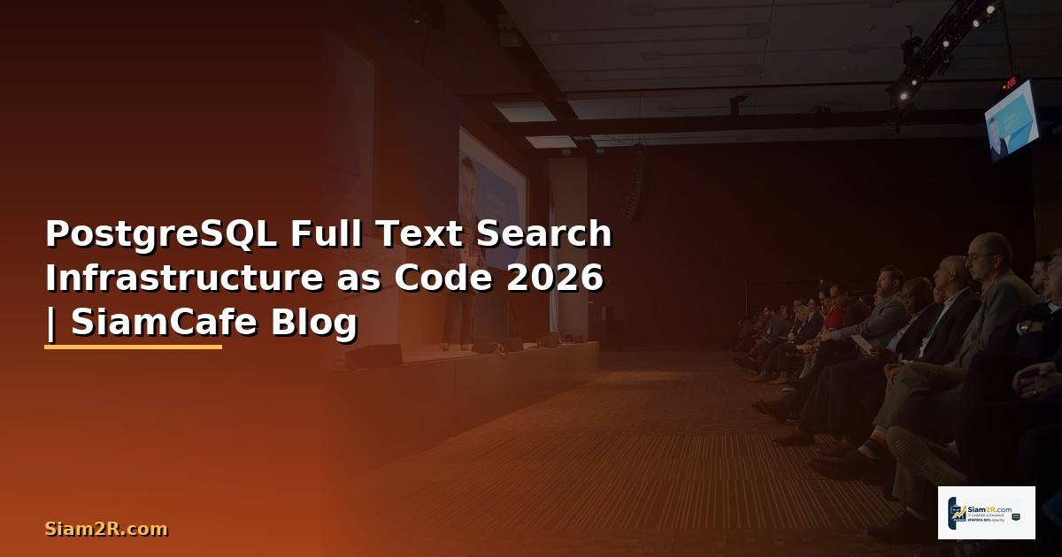 PostgreSQL Full Text Search Infrastructure as Code — คู่มือฉบับสมบูรณ์ 2026