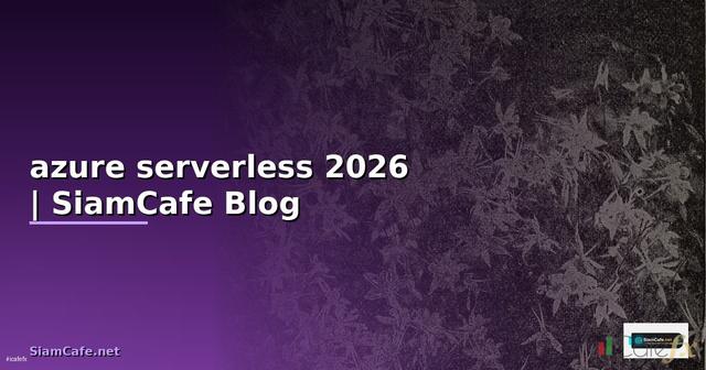 azure serverless คือ