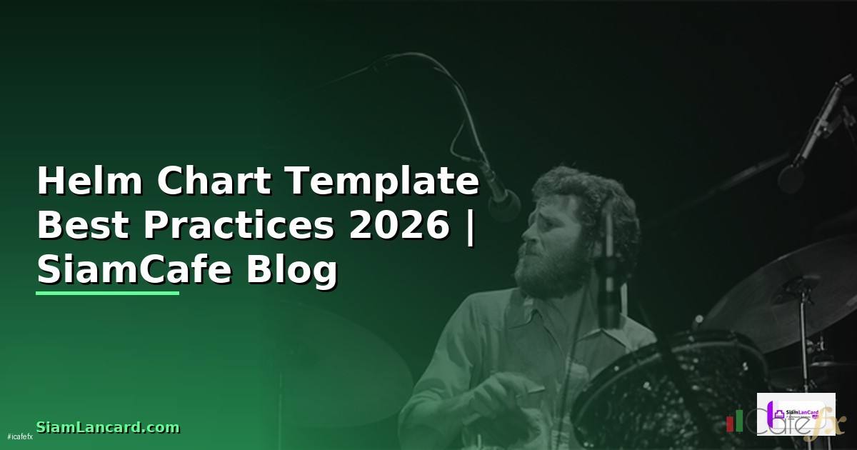 Helm Chart Template Best Practices ที่ต้องรู้