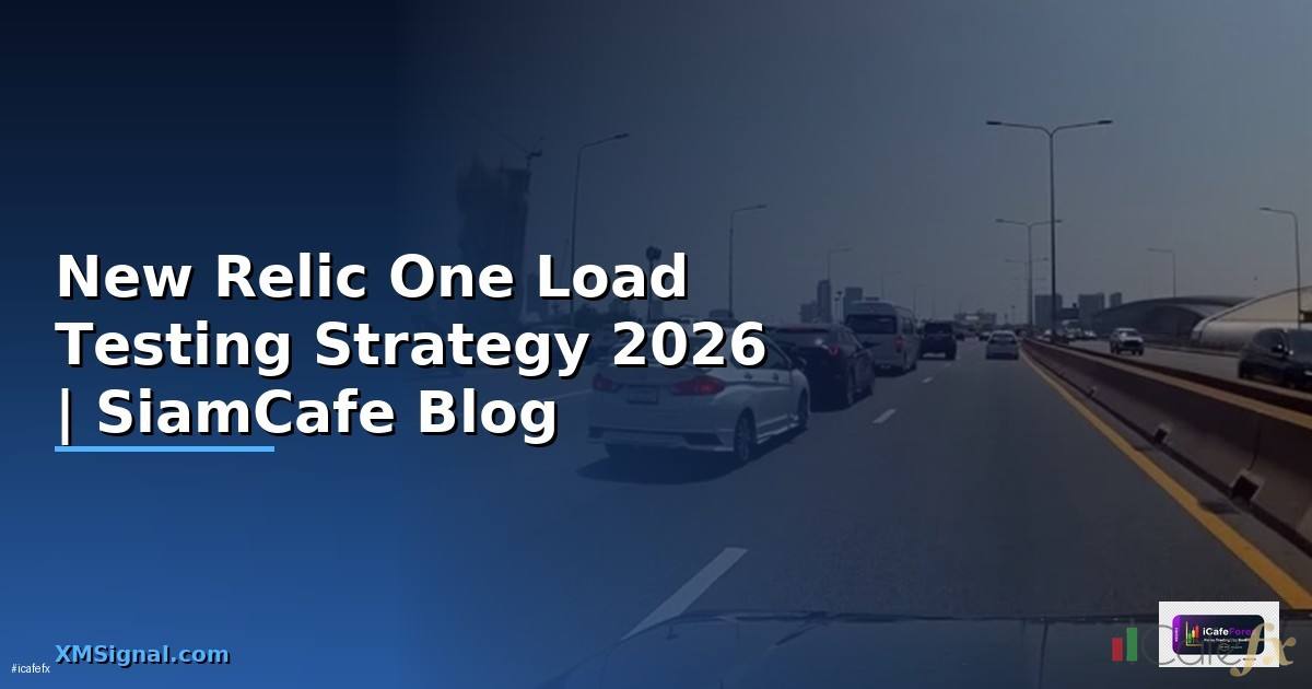 New Relic One Load Testing Strategy — ทุกสิ่งที่ต้องรู้ในปี 2026