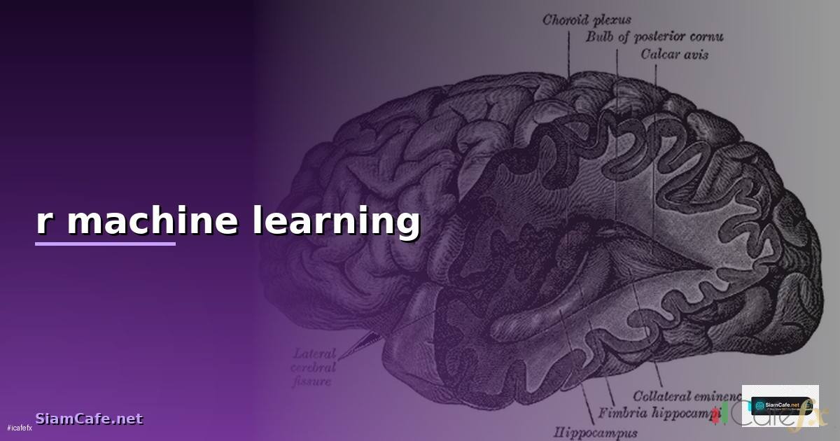 r machine learning คือ —