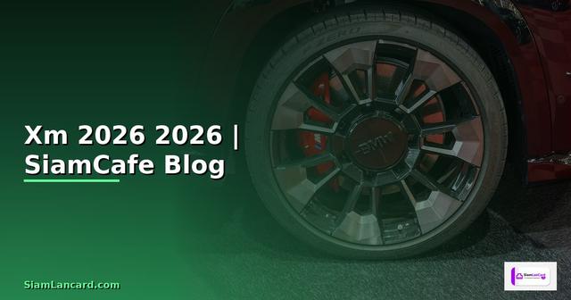 ฝากเงน Xm — คู่มือฉบับสมบูรณ์ 2026