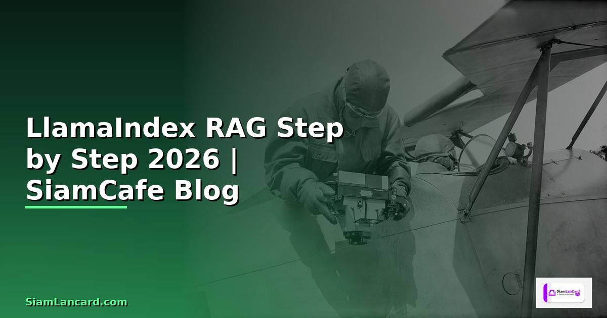 LlamaIndex RAG สำหรับมือใหม่ Step by Step