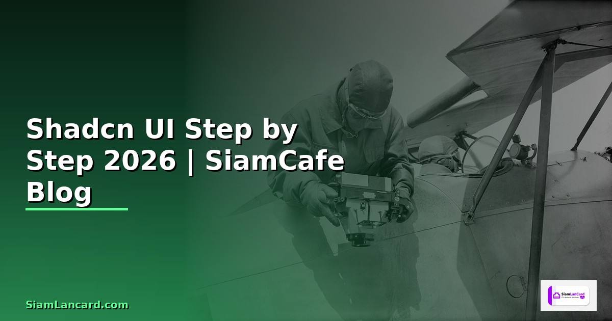 Shadcn UI สำหรับมือใหม่ Step by Step