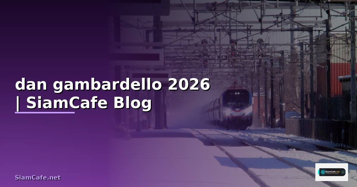 dan gambardello — ข้อมูลครบถ้วน 2026