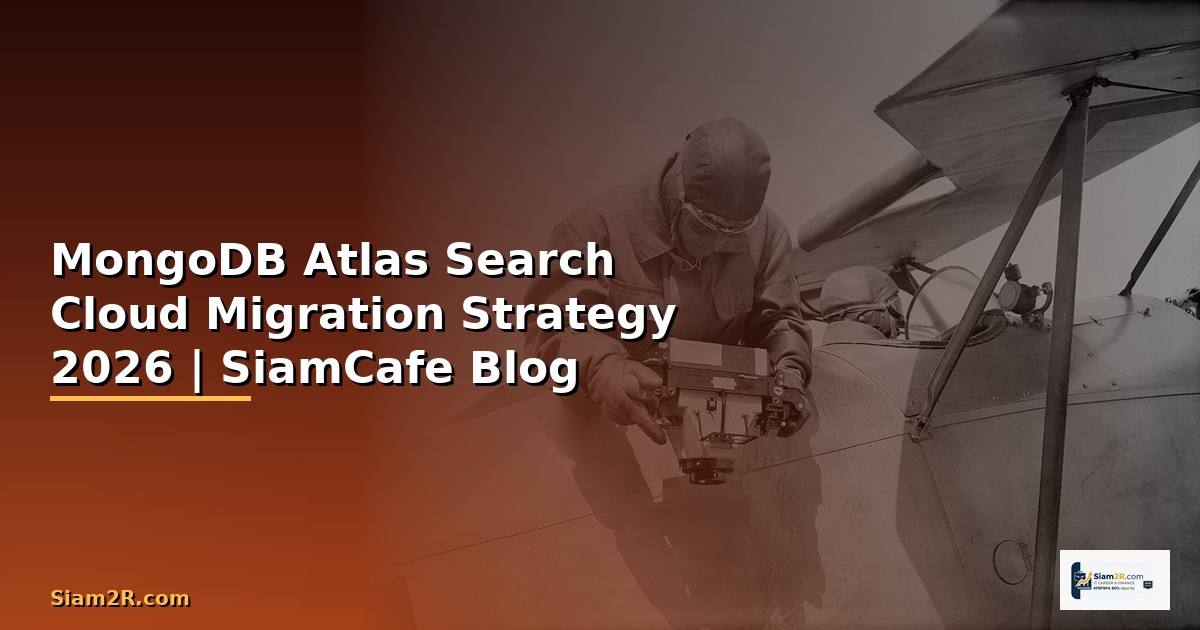 MongoDB Atlas Search Cloud Migration Strategy — คู่มือฉบับสมบูรณ์ 2026