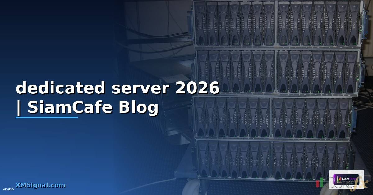 dedicated server คือ