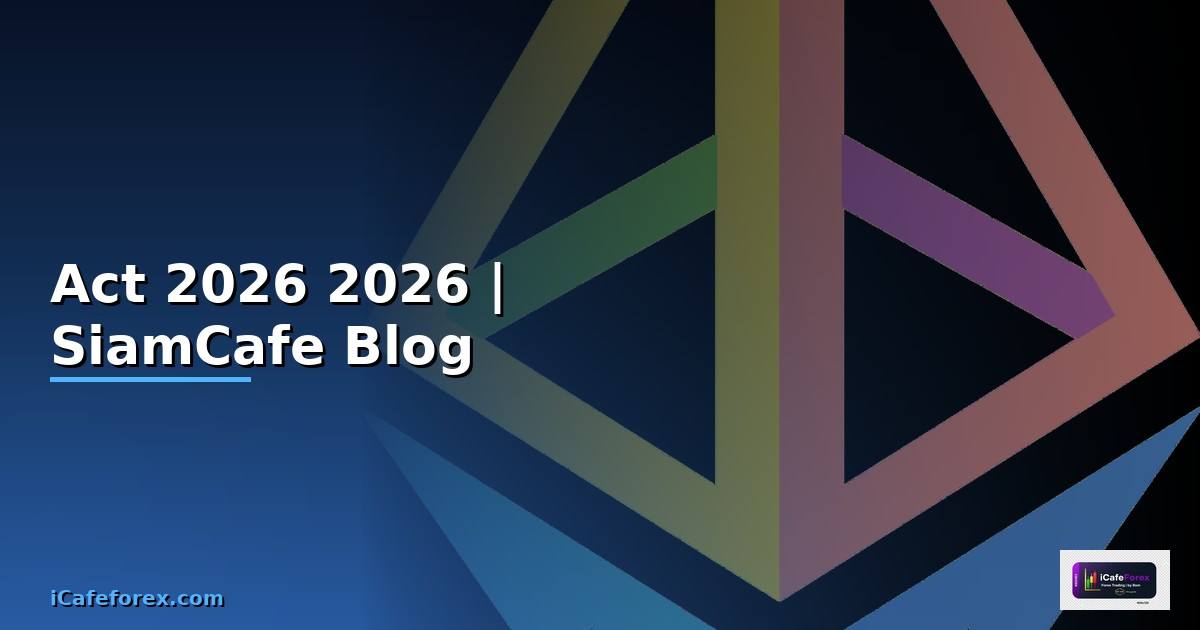 ราคาเหรียญ Act — คู่มือฉบับสมบูรณ์ 2026