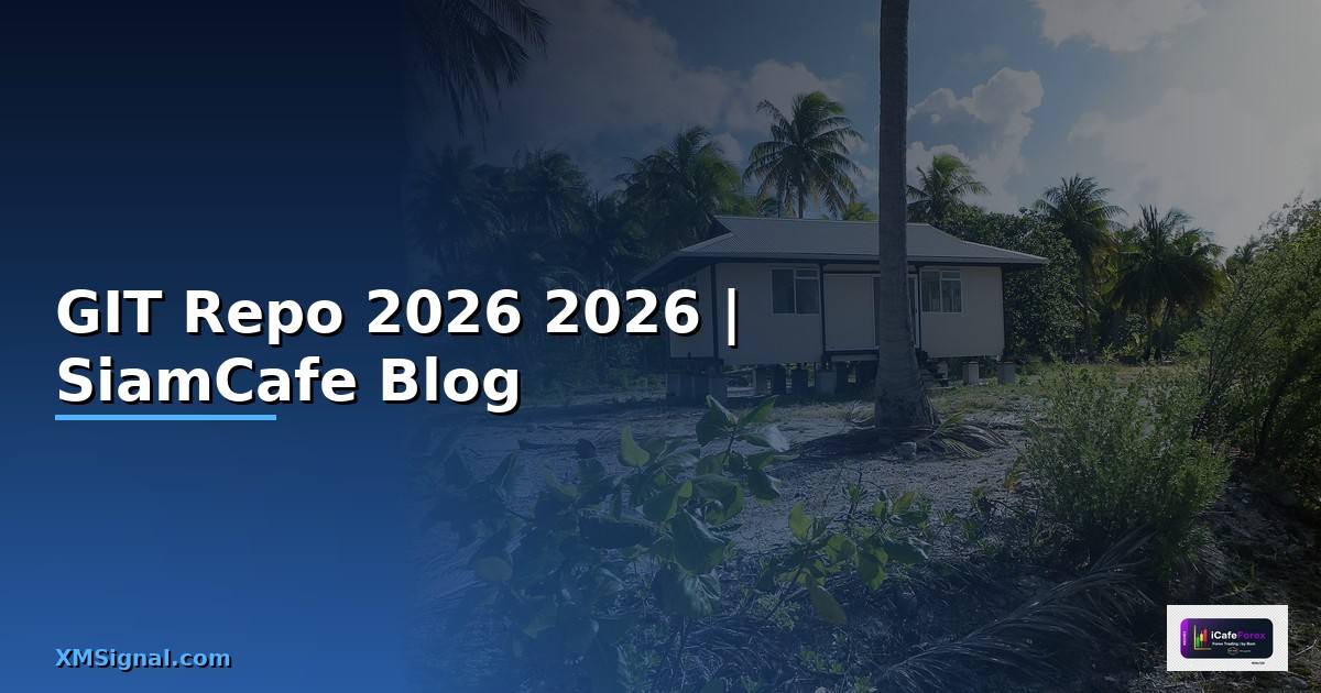 GIT Repo คืออะไร — คู่มือโปรแกรมมิ่ง 2026