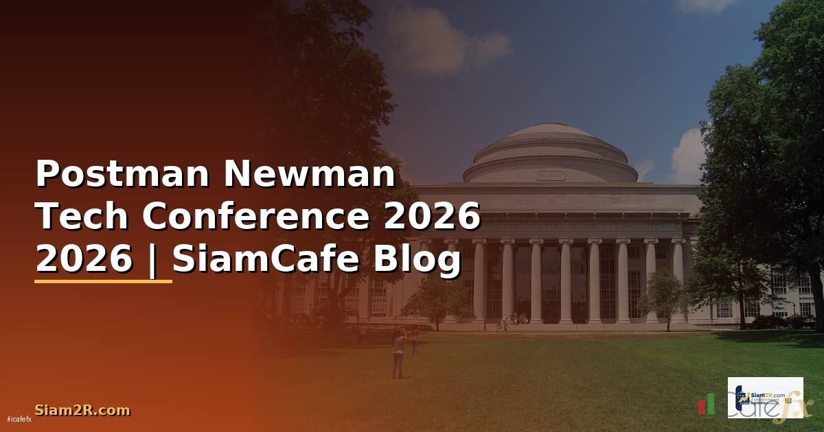 Postman Newman Tech Conference 2026 — คู่มือฉบับสมบูรณ์ 2026