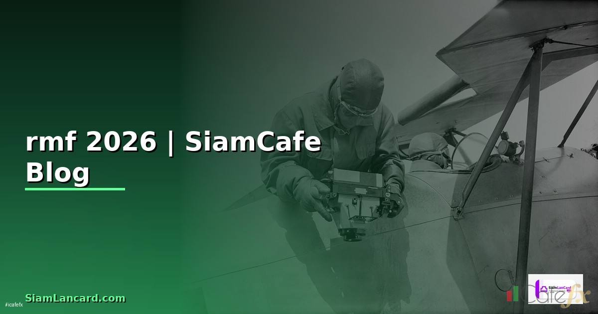 กองทุนรวมrmf — ทุกสิ่งที่ต้องรู้ในปี 2026