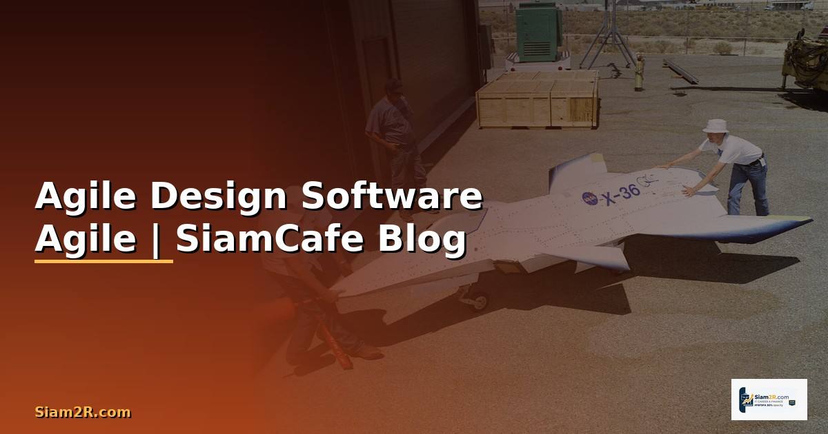 Agile Design คืออะไร — หลักการออกแบบ Software แบบ
