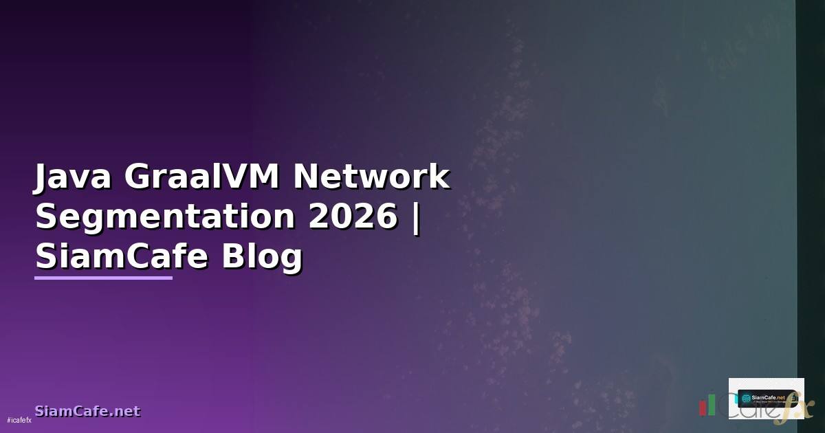 Java GraalVM Network Segmentation — คู่มือฉบับสมบูรณ์ 2026