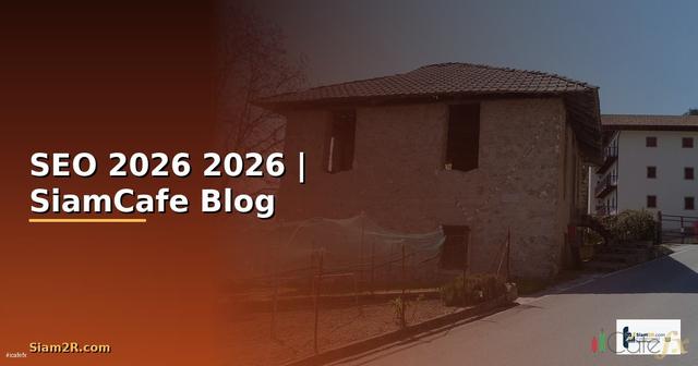 การทา SEO คืออะไร — คู่มือฉบับสมบูรณ์ 2026 — คู่มือฉบับสมบูรณ์ 2026