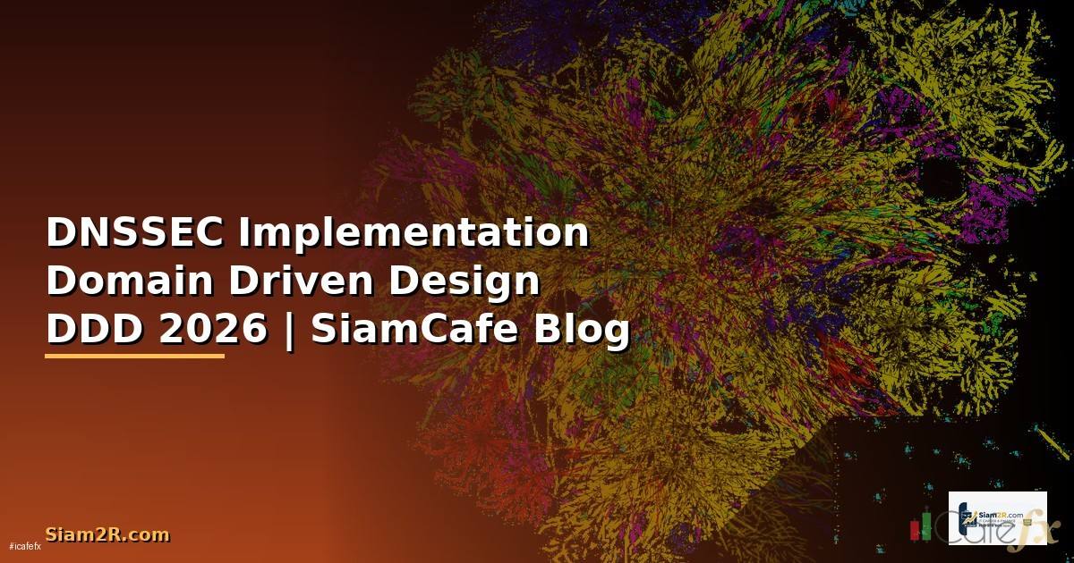 DNSSEC Implementation Domain Driven Design DDD — คู่มือฉบับสมบูรณ์ 2026