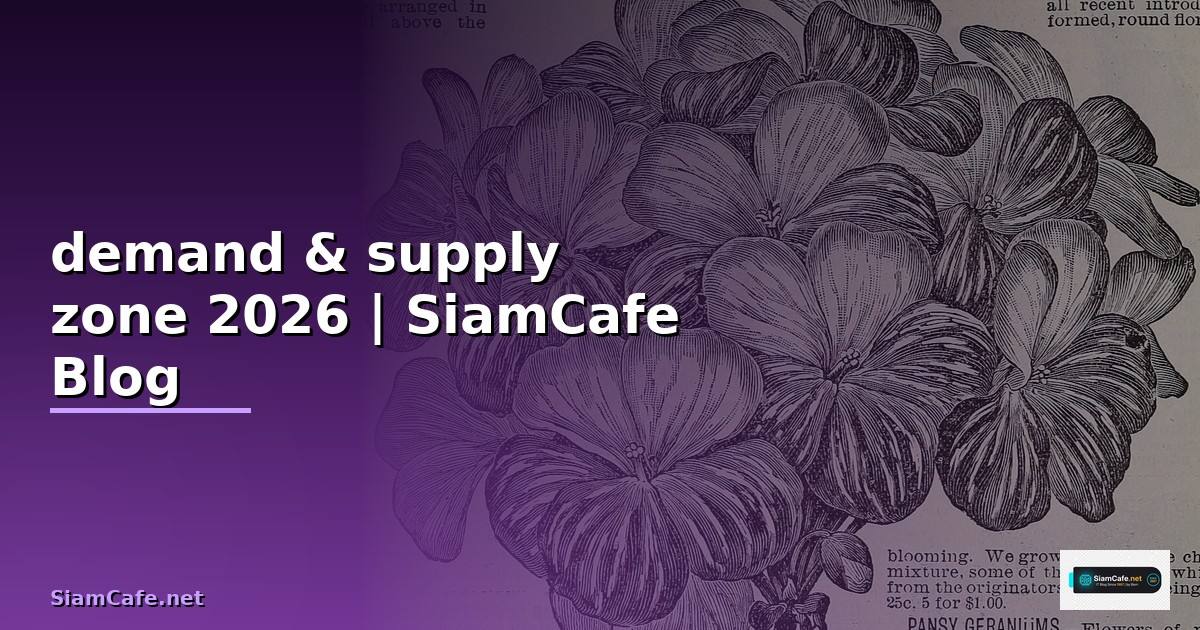 ความลับของ demand supply zone
