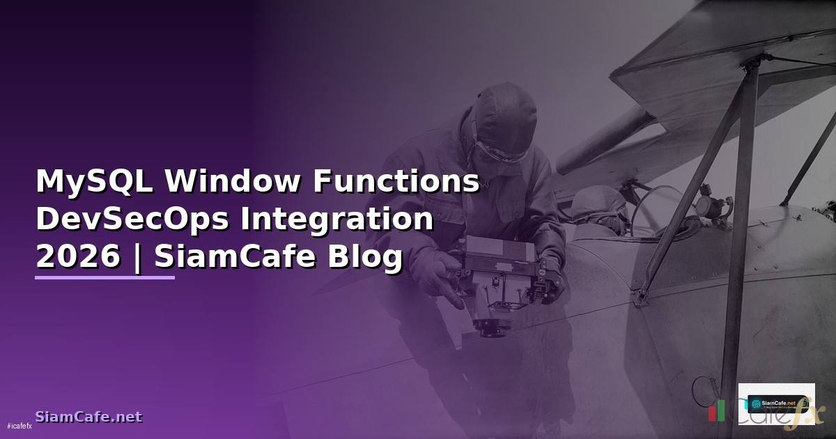 MySQL Window Functions DevSecOps Integration — คู่มือฉบับสมบูรณ์ 2026