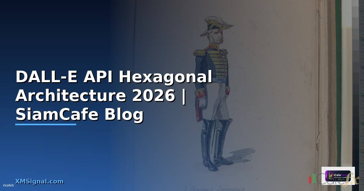 DALL-E API Hexagonal Architecture — คู่มือฉบับสมบูรณ์ 2026