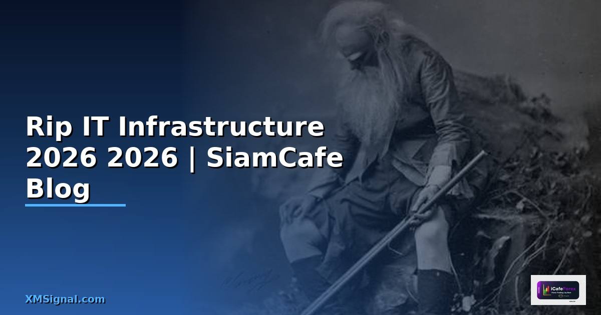 Rip แปลว่าอะไร — คู่มือ IT Infrastructure 2026
