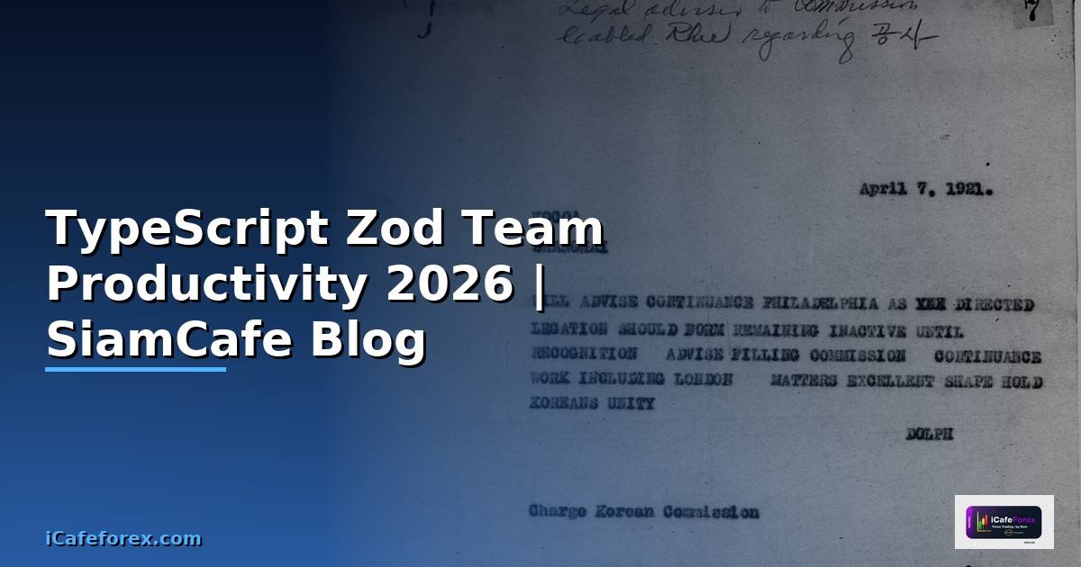 TypeScript Zod Team Productivity — คู่มือฉบับสมบูรณ์ 2026