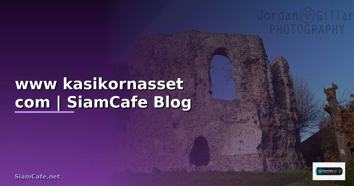 www kasikornasset com มูลค่าหน่วยลงทุนด้านขวา