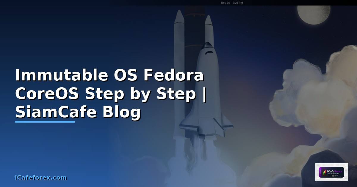 Immutable OS Fedora CoreOS สำหรับมือใหม่ Step by Step