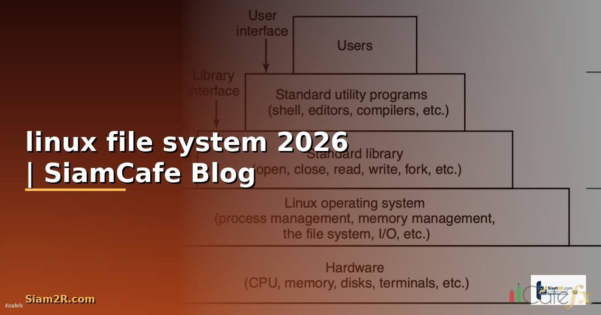 linux file system คือ