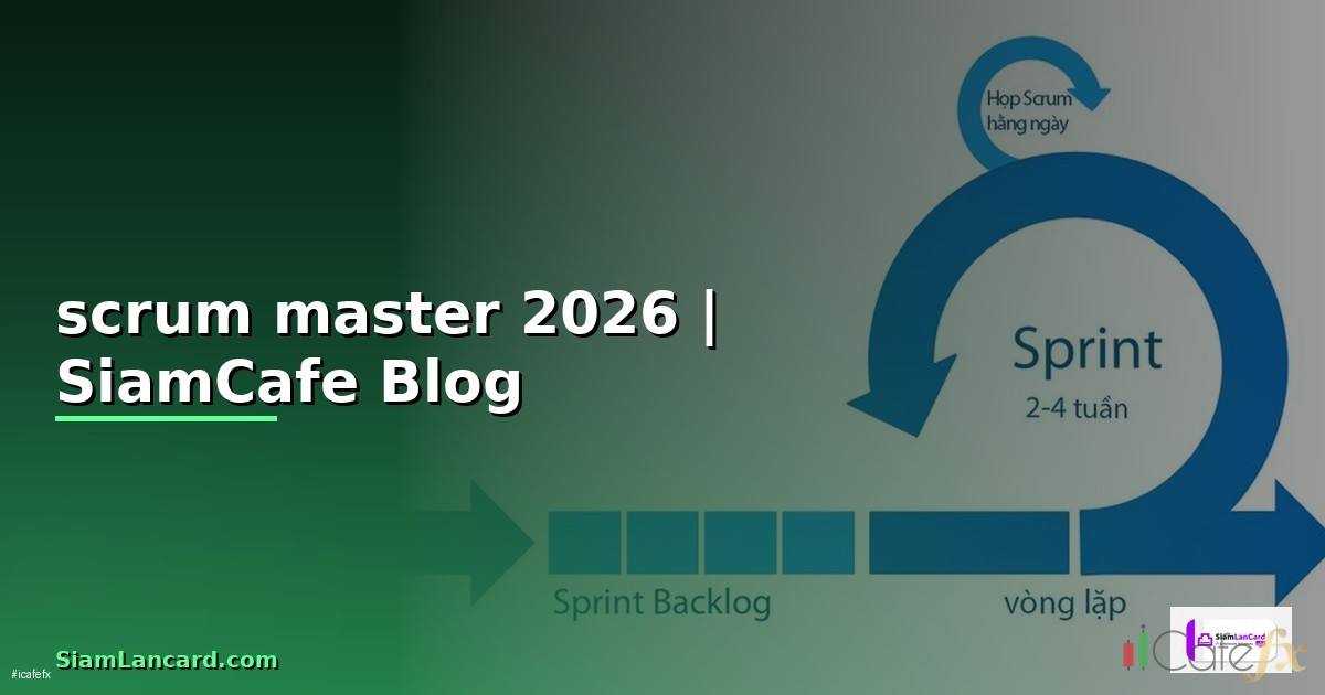 scrum master คือ — ทุกสิ่งที่ต้องรู้ในปี 2026