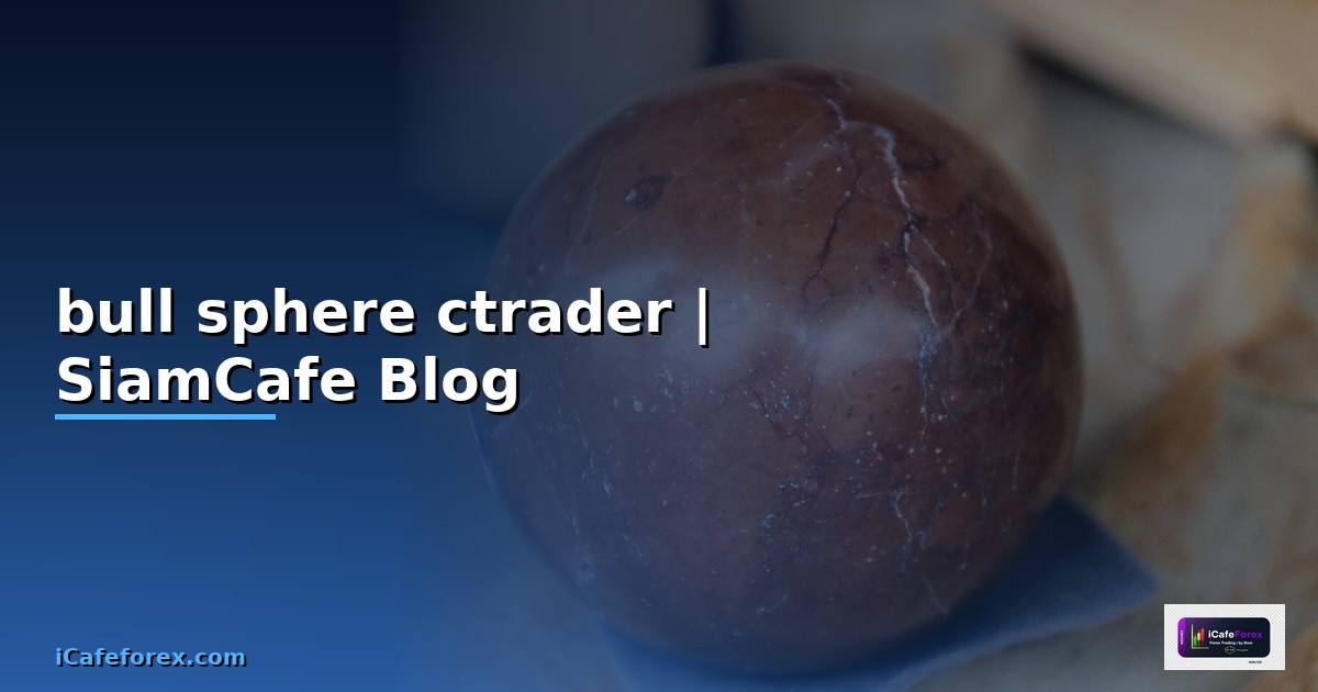 bull sphere ctrader คือ