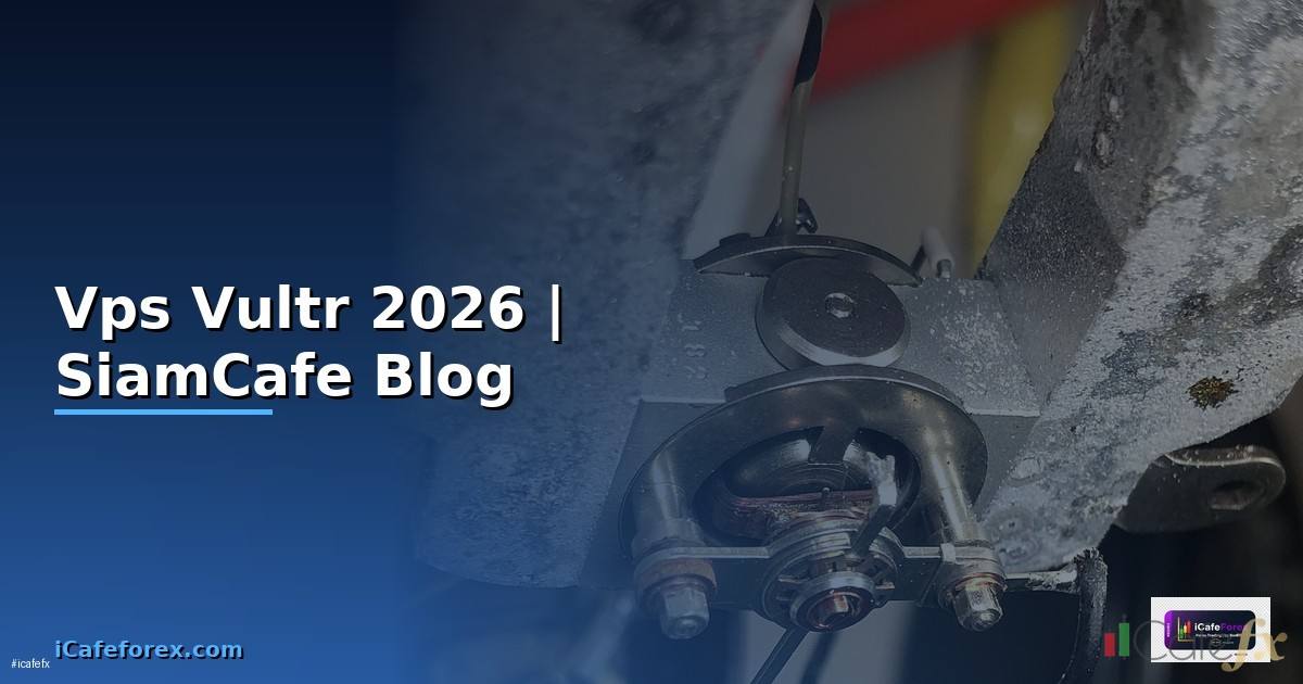 Vps Vultr — ทุกสิ่งที่ต้องรู้ในปี 2026