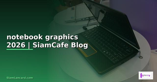 แนะนำ notebook graphics