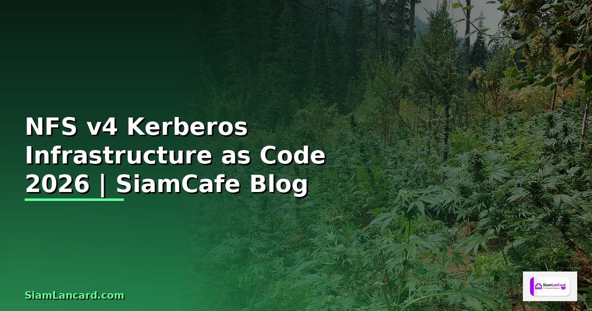 NFS v4 Kerberos Infrastructure as Code — คู่มือฉบับสมบูรณ์ 2026