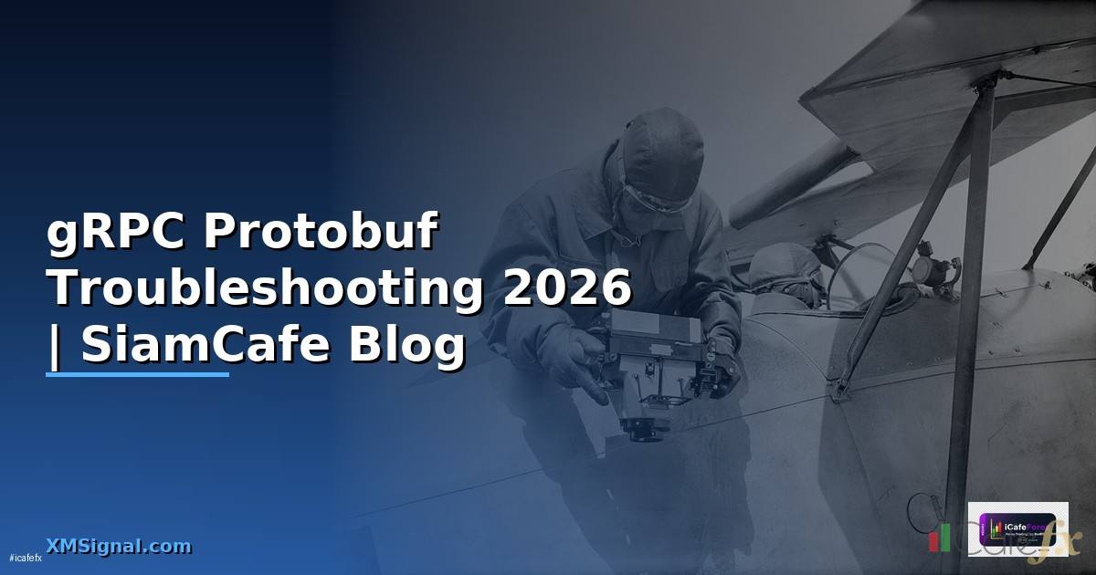 gRPC Protobuf Troubleshooting แก้ปัญหา — คู่มือฉบับสมบูรณ์ 2026