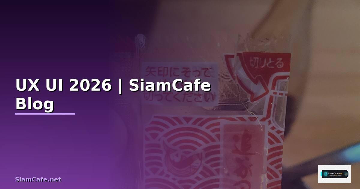 UX UI คืออะไร — ทุกสิ่งที่ต้องรู้ในปี 2026