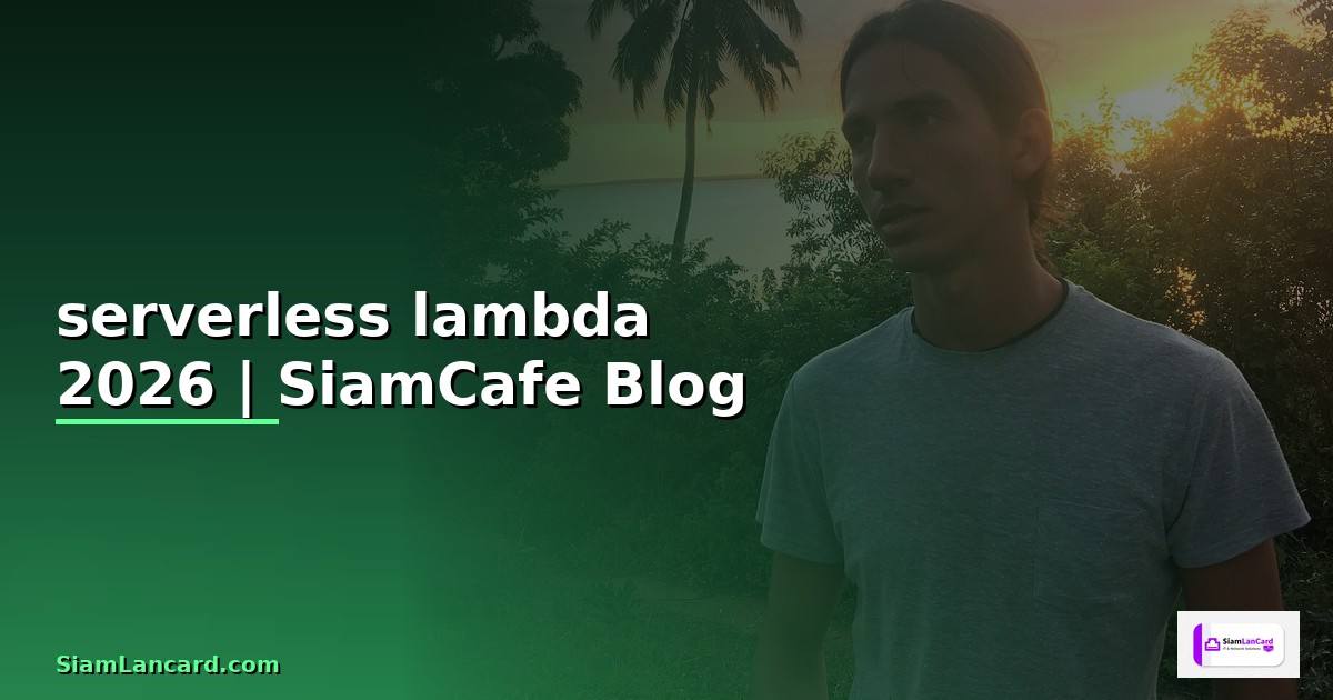 serverless lambda คือ