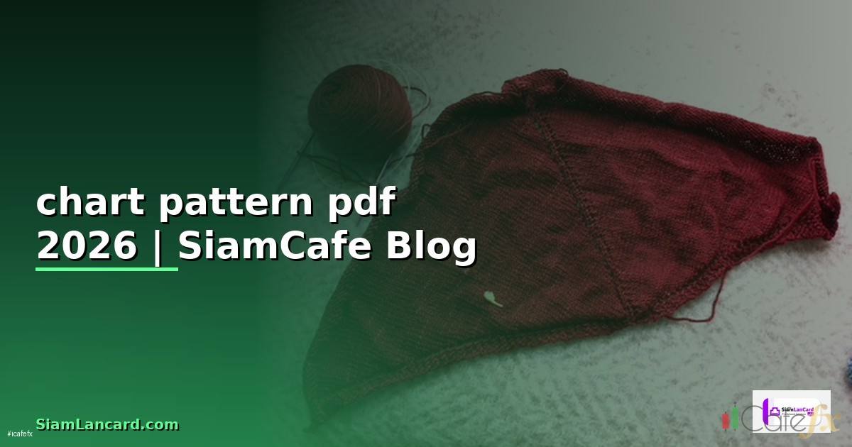 chart pattern หนังสือ pdf — คู่มือฉบับสมบูรณ์ 2026