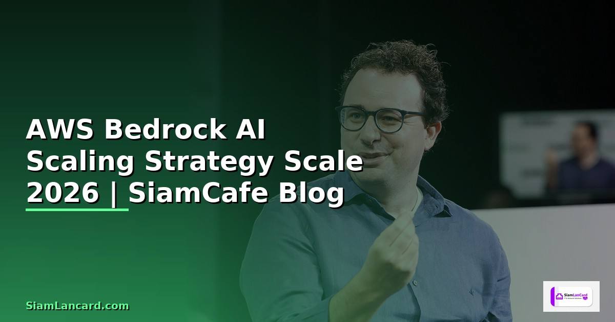 AWS Bedrock AI Scaling Strategy วิธี Scale